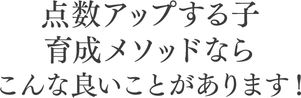 夢を叶える脳・開発メソッドならこんな良いことがあります！