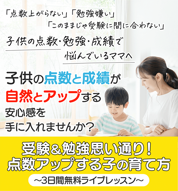 勉強しない・言うこと聞かないゲームとYouTubeばかり…子供の問題行動で悩んでいるママへ 子供の行動に対処できて親子の気持ちが安定する安心感を手に入れませんか？子どもの気持ちがわかる！ママの心の育て方～3日間無料ライブレッスン～