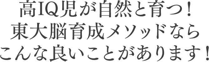 夢を叶える脳・開発メソッドならこんな良いことがあります！